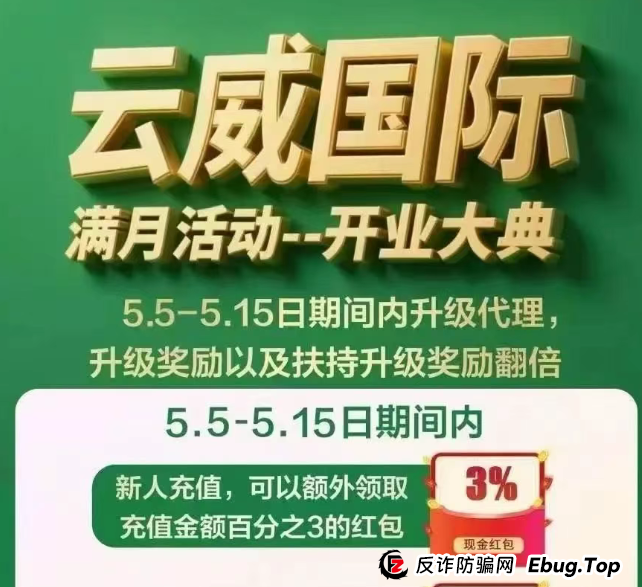 曝光 | 9个即将跑路的诈骗资金盘，云威国际，HKCRC，OTalk，日日金，维加斯，正华联社...看看有没有你参与的！