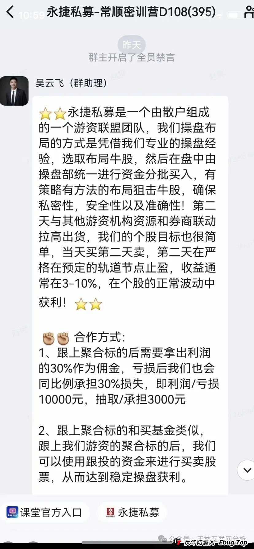 曝光最新资金盘项目骗局，盈信量化（首源投资），永捷私募...随时可能卷钱跑路！