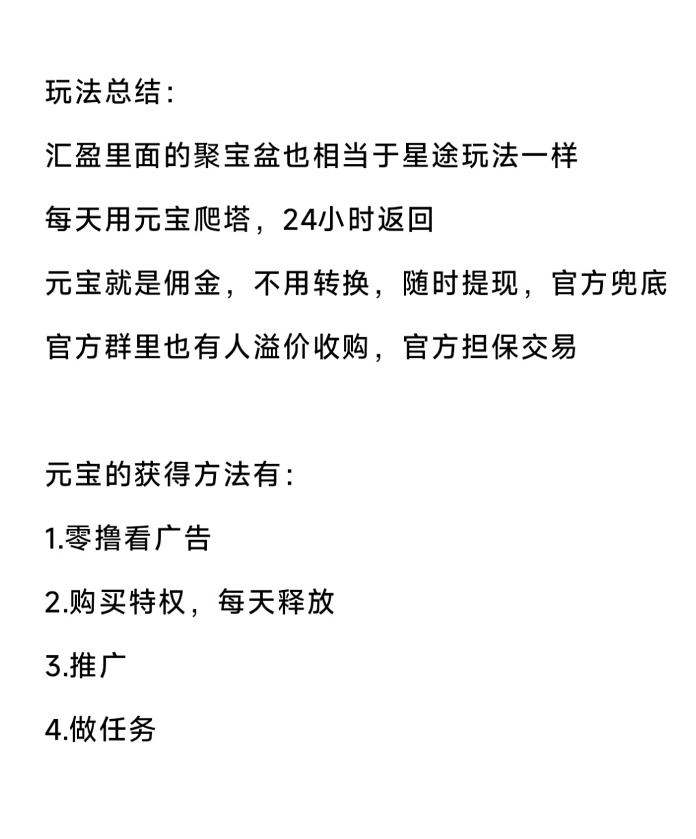 汇盈暴利模式：不卖货、不开会员，纯靠拉人头