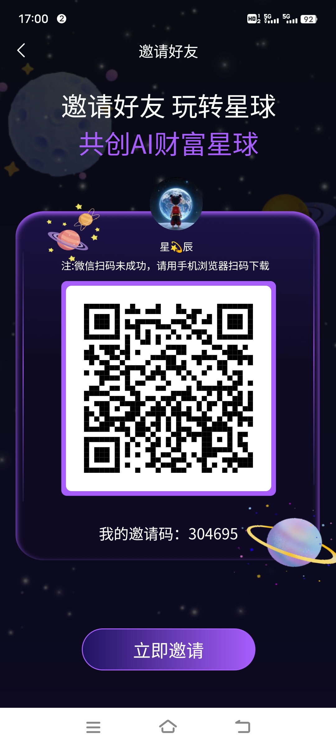 《抖创星球》上墙玩法 扶持团队