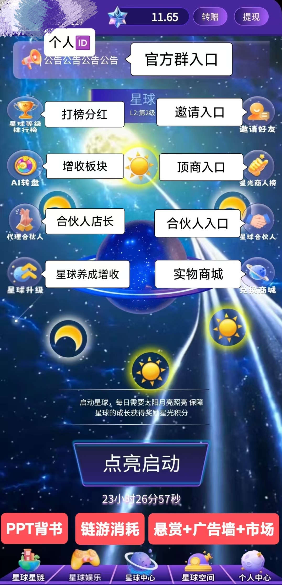 《抖创星球》上墙玩法 扶持团队