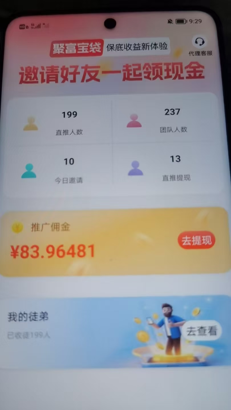 首码聚福宝袋，不养鸡每天保底10-30米，不推广单机50+