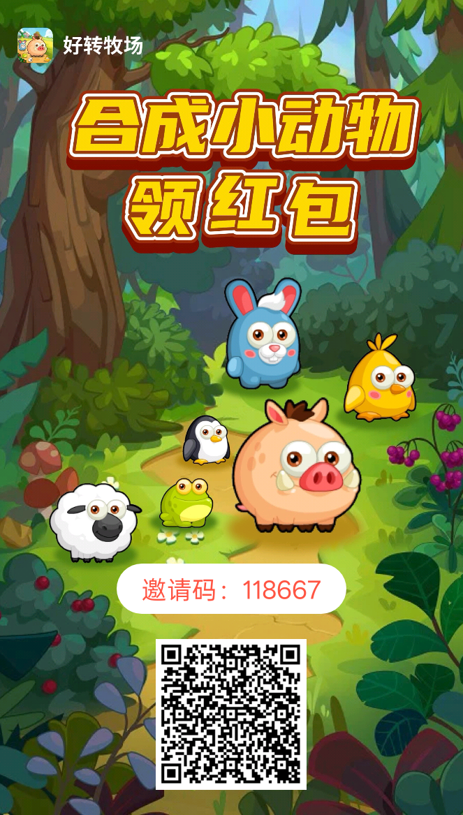 好转农场首码,小鸡牧场模式新颖,注册送5000金必,每天5广告,0.2起提。 好转农场首码,小鸡牧场模式新颖,注册送5000金必,每天5广告,0.2起提。