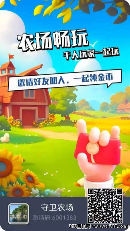 首码守卫农场0撸,休闲娱乐赚米平台 首码守卫农场0撸,休闲娱乐赚米平台