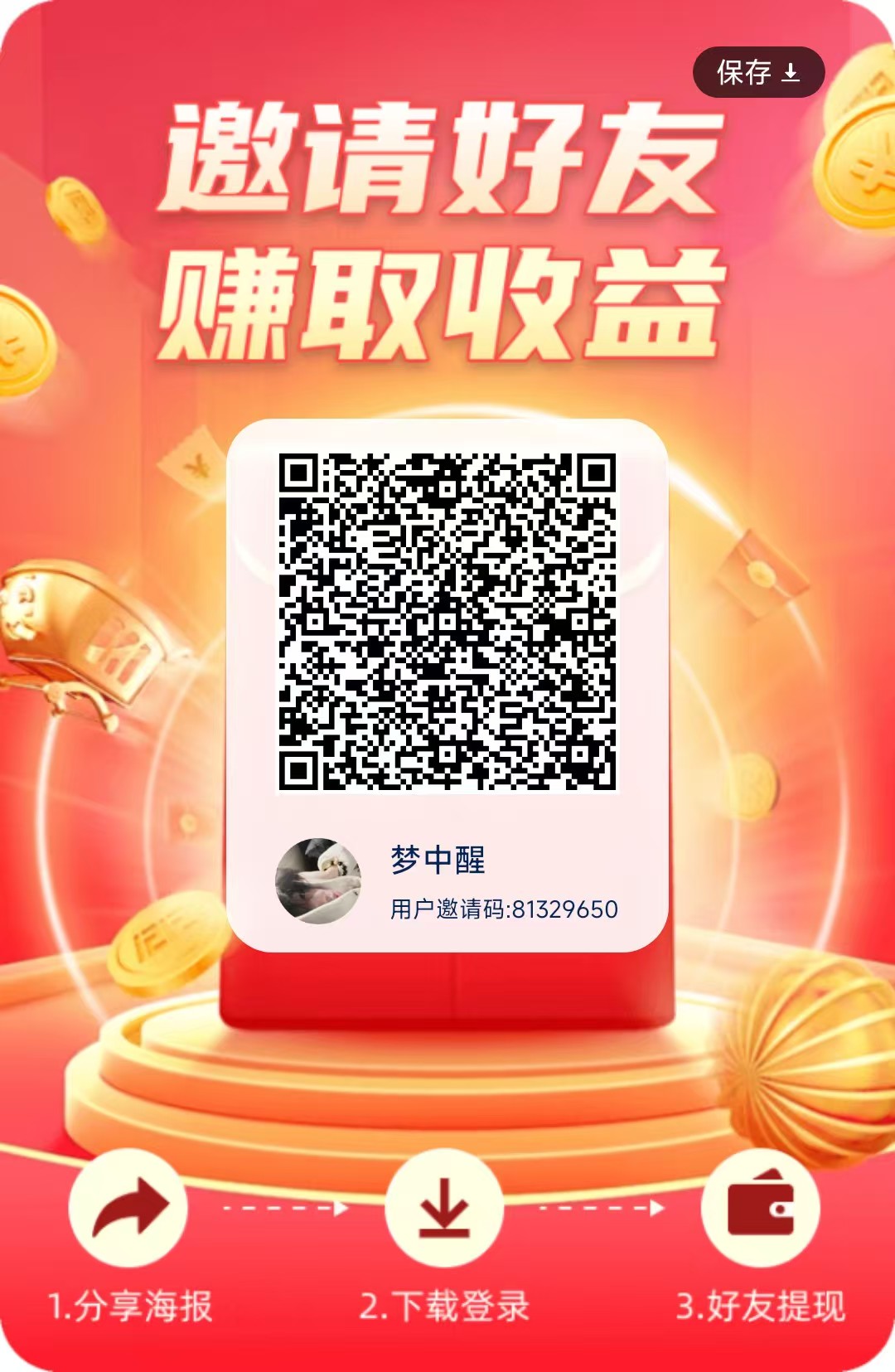 花翼智答，保底看7个广告，一天保底1.5元