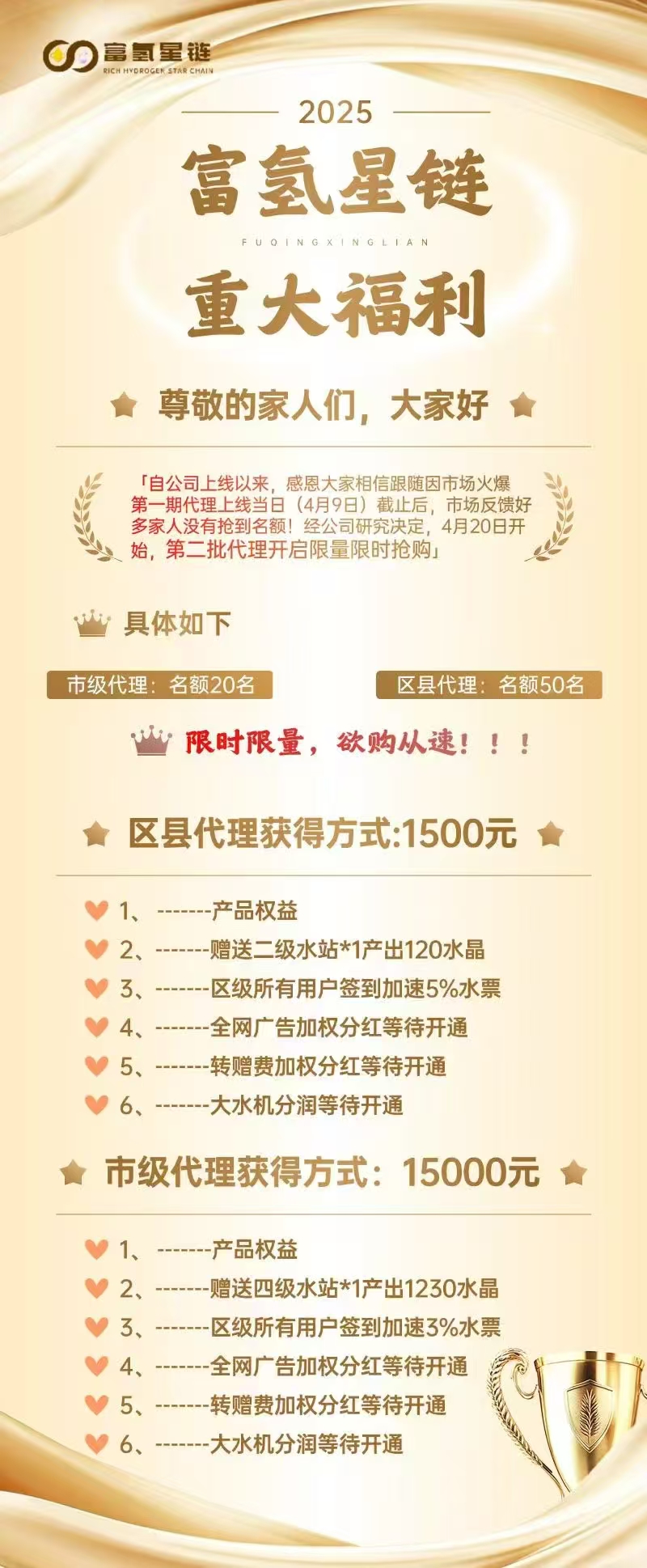 富氢星链直推扶持8.8元+无限4（扶持45元、113元开卡赠60积分包）实力卷轴项目