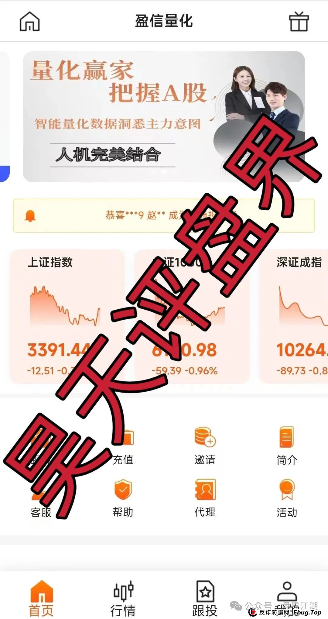盈信量化靠谱吗？盈信量化（首源投资）跟单类资金盘骗局已经开始单割，即将崩盘跑路！