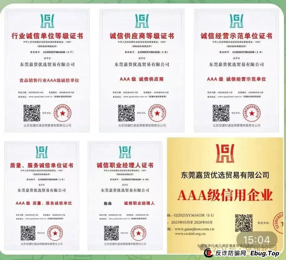【嘉货优选】坑骗会员 随意扣除会员本金 封禁账户 马上就要崩盘跑路