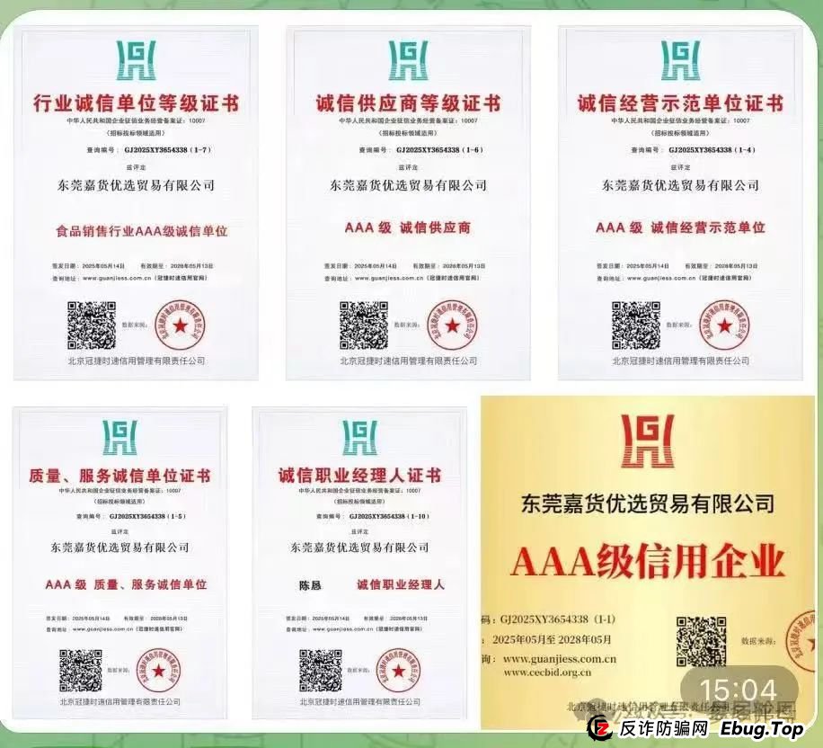 【嘉货优选】扣除会员本金 封禁账号 马上崩盘跑路
