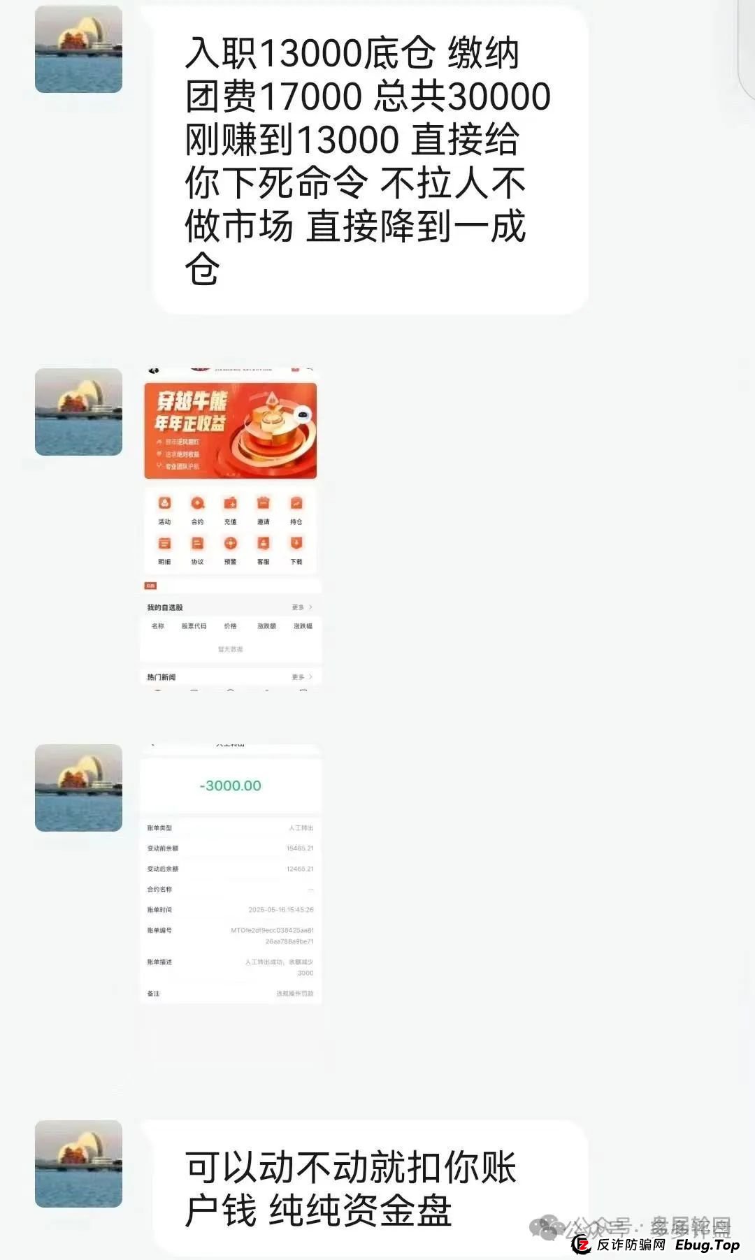【嘉货优选】扣除会员本金 封禁账号 马上崩盘跑路