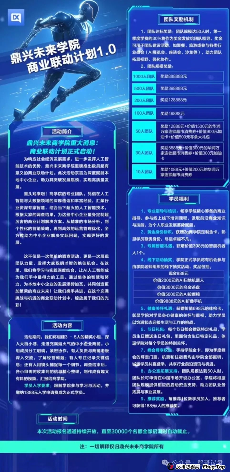 鼎兴商学院资金盘骗局曝光，高大上的包装最危险，即将崩盘跑路！