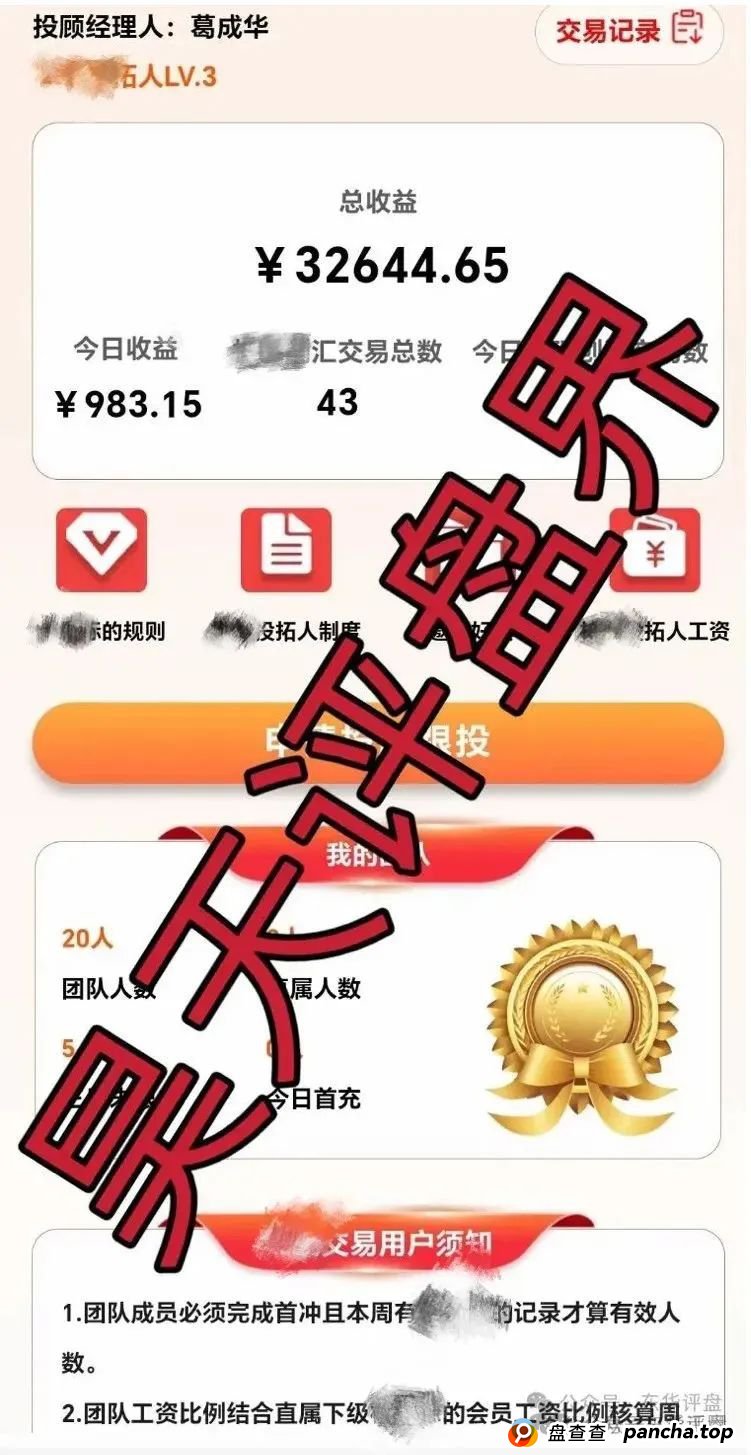 柏瑞创汇是骗局吗？成华社团股票跟单类资金盘骗局揭秘：操盘手圈钱过亿，会员3万多人，已经开始单割，即将跑路！