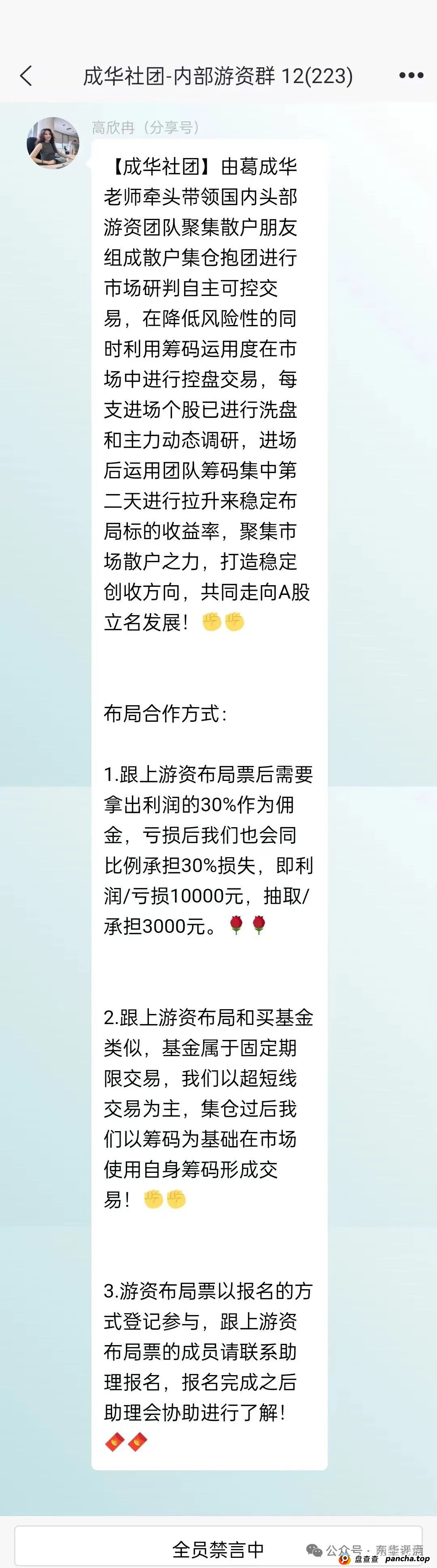 柏瑞创汇是骗局吗？成华社团股票跟单类资金盘骗局揭秘：操盘手圈钱过亿，会员3万多人，已经开始单割，即将跑路！