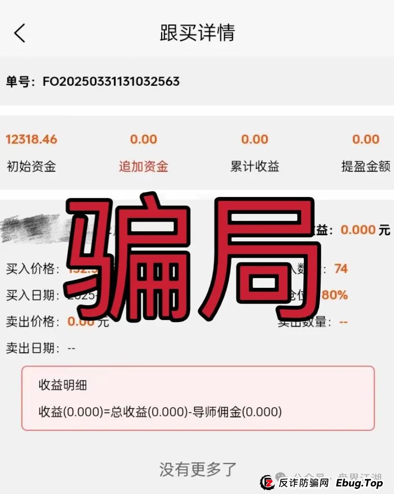 赛搏风投资本，股票跟单类资金盘骗局，大量单割，即将崩盘跑路，你安全撤离了吗？