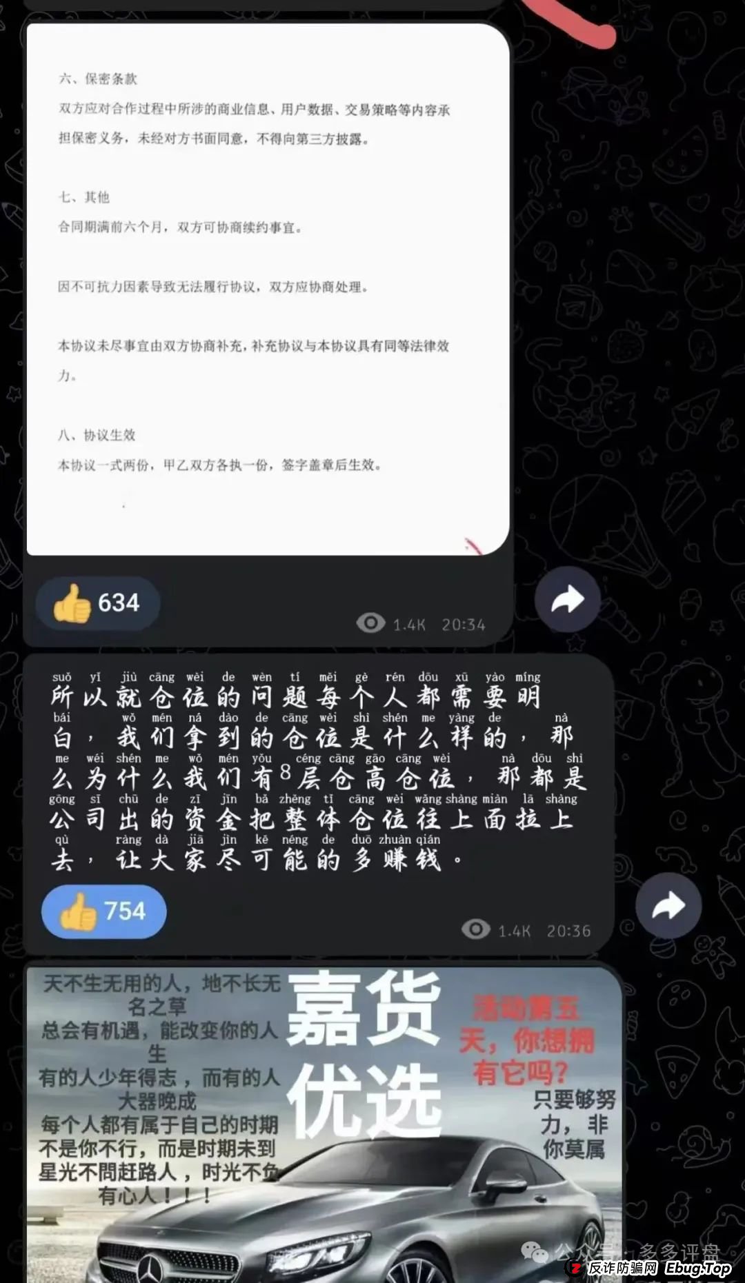 【嘉货优选】团队长已跑路 崩盘已经不远啦