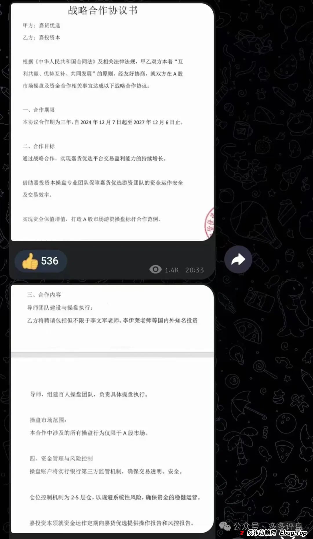 【嘉货优选】团队长已跑路 崩盘已经不远啦