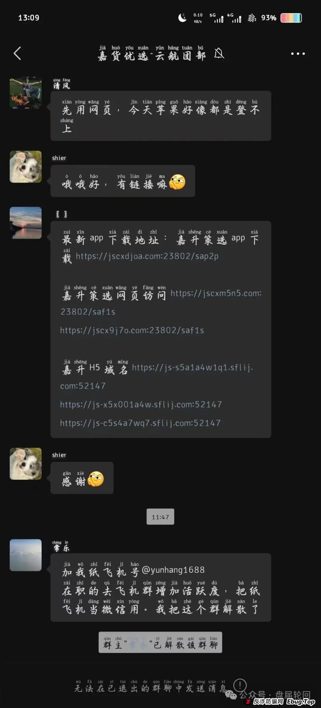 【嘉货优选】黑心团队长跑路 留给你们撤退的时间不多了