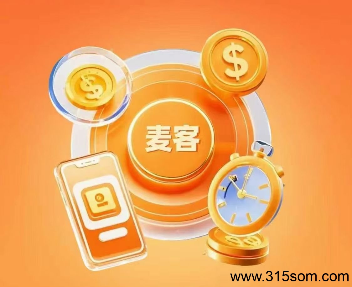 【麦客】首码对接,趣吧老板新项目,团队扶持拉满,即将火爆起航 【麦客】首码对接,趣吧老板新项目,团队扶持拉满,即将火爆起航