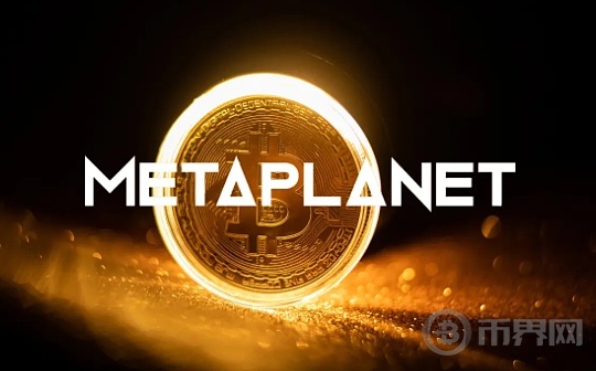 Metaplanet买入1004枚比特币 创史上第二大交易记录