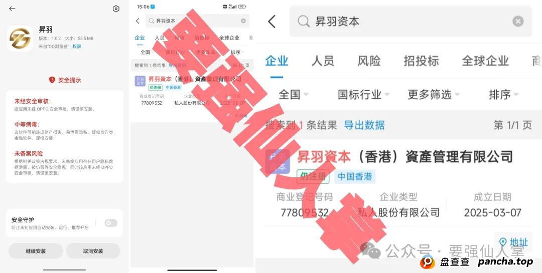 高度预警：【昇羽资本】高风险资金盘骗局，与正常的投资市场回报规律严重不符，抓紧时间撤离吧！