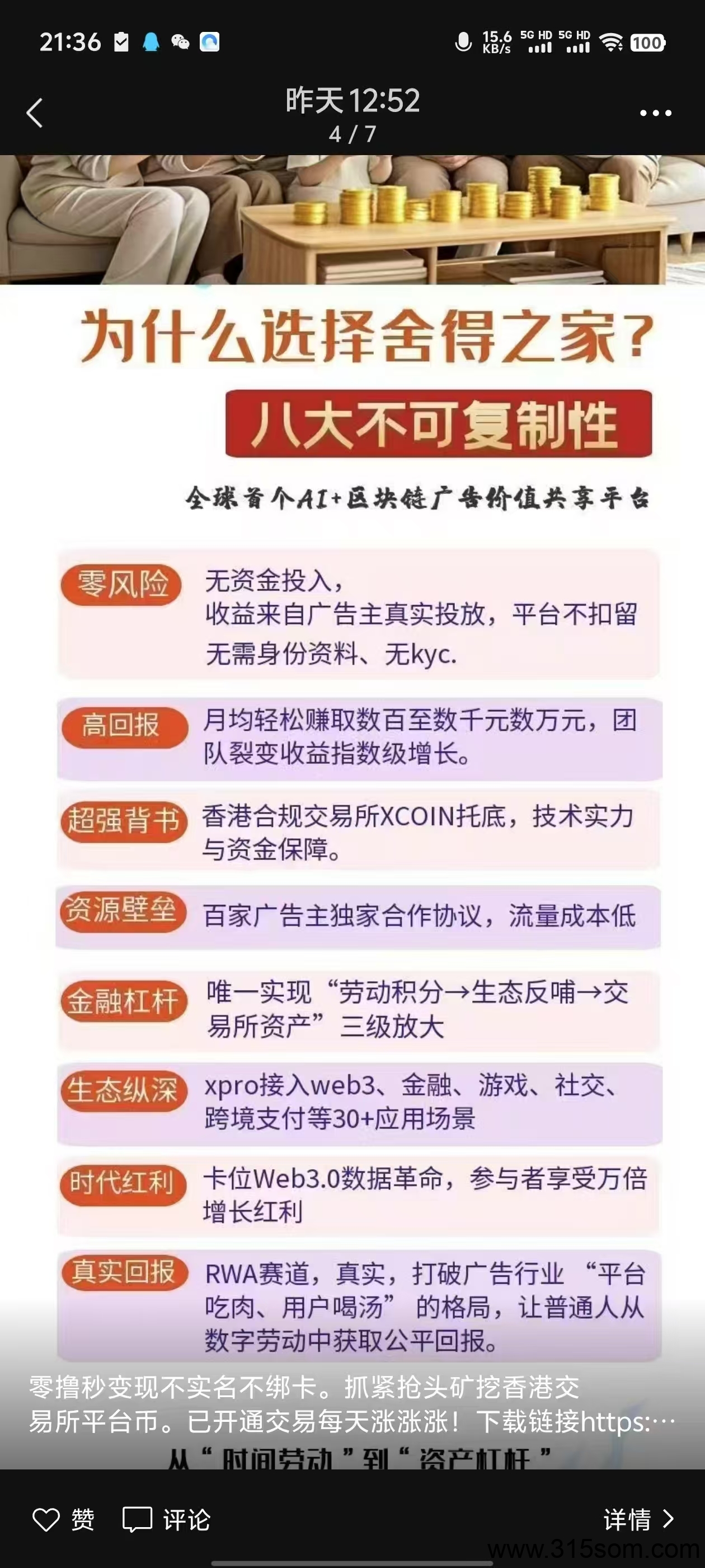 舍得之家，不实名，佣金2元，长期零撸项目