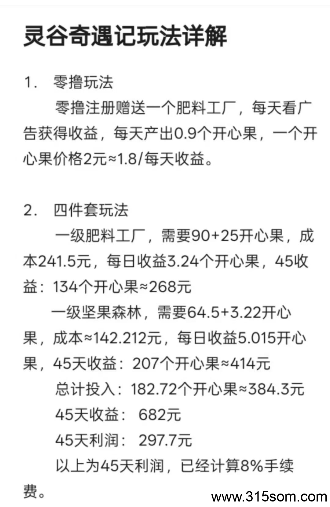 灵谷奇遇记首码，仙境二台