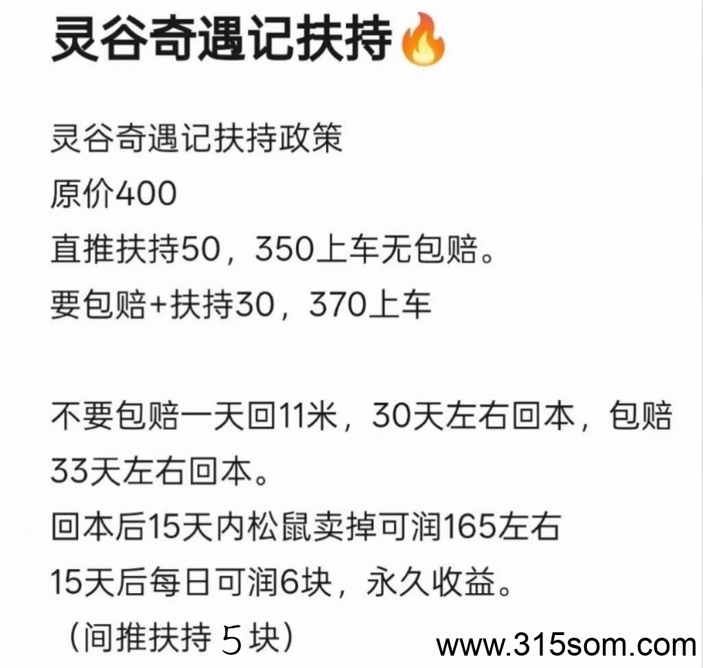 灵谷奇遇记首码，仙境二台