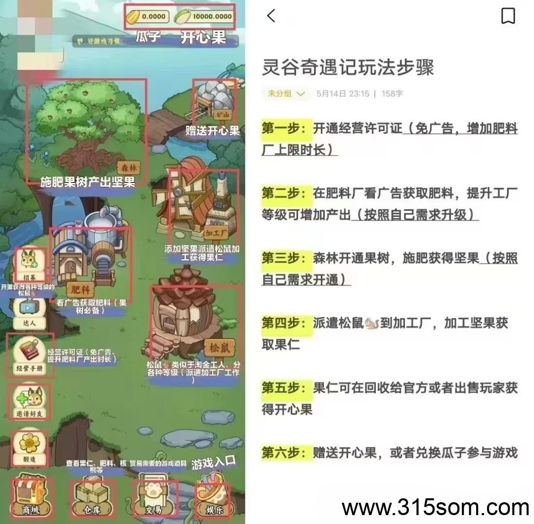 灵谷奇遇记首码，仙境二台