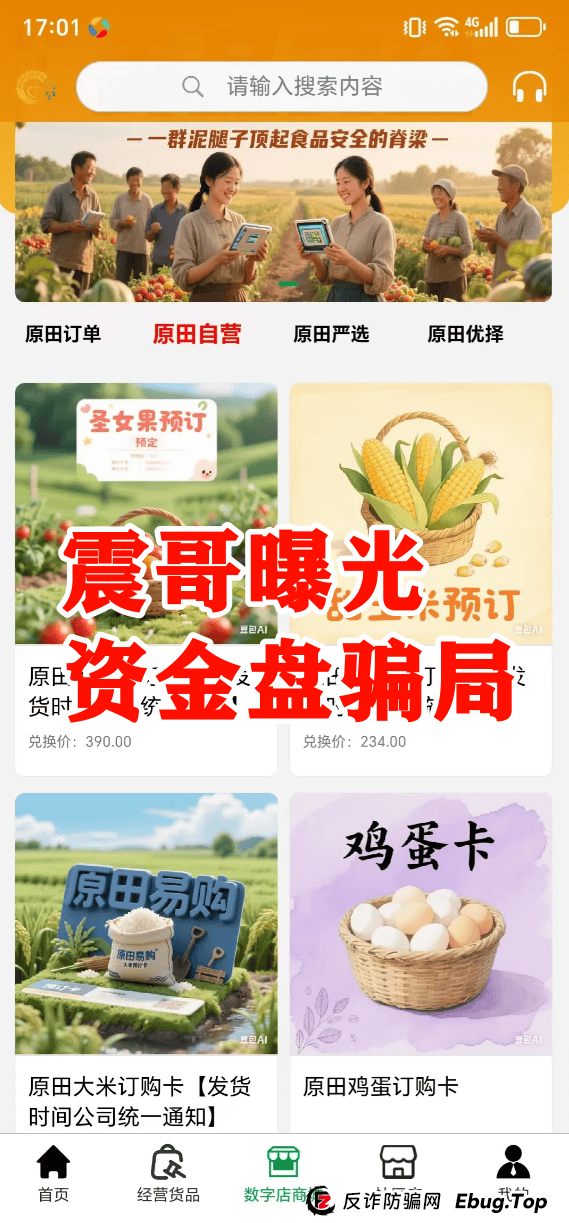 原田易购资金盘曝光：震哥扒开“助农”外衣，全是套路！ 