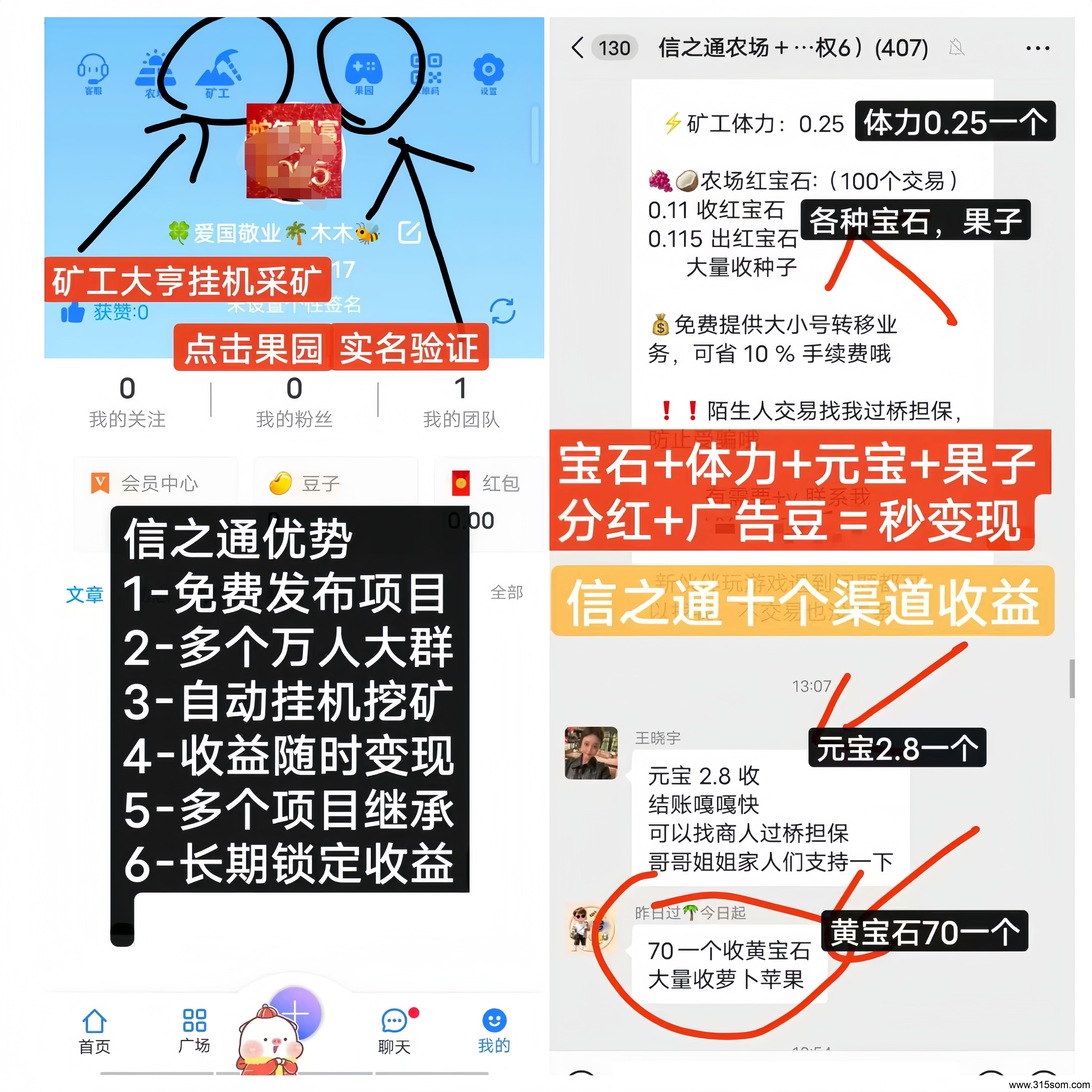 信之通：最强0投入挂机赚钱！已上架腾讯应用商店！