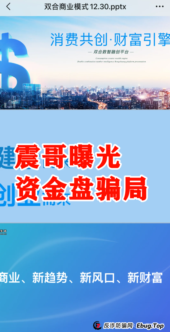 震哥带你扒皮“双合元界”资金盘骗局：买车返现全是坑！