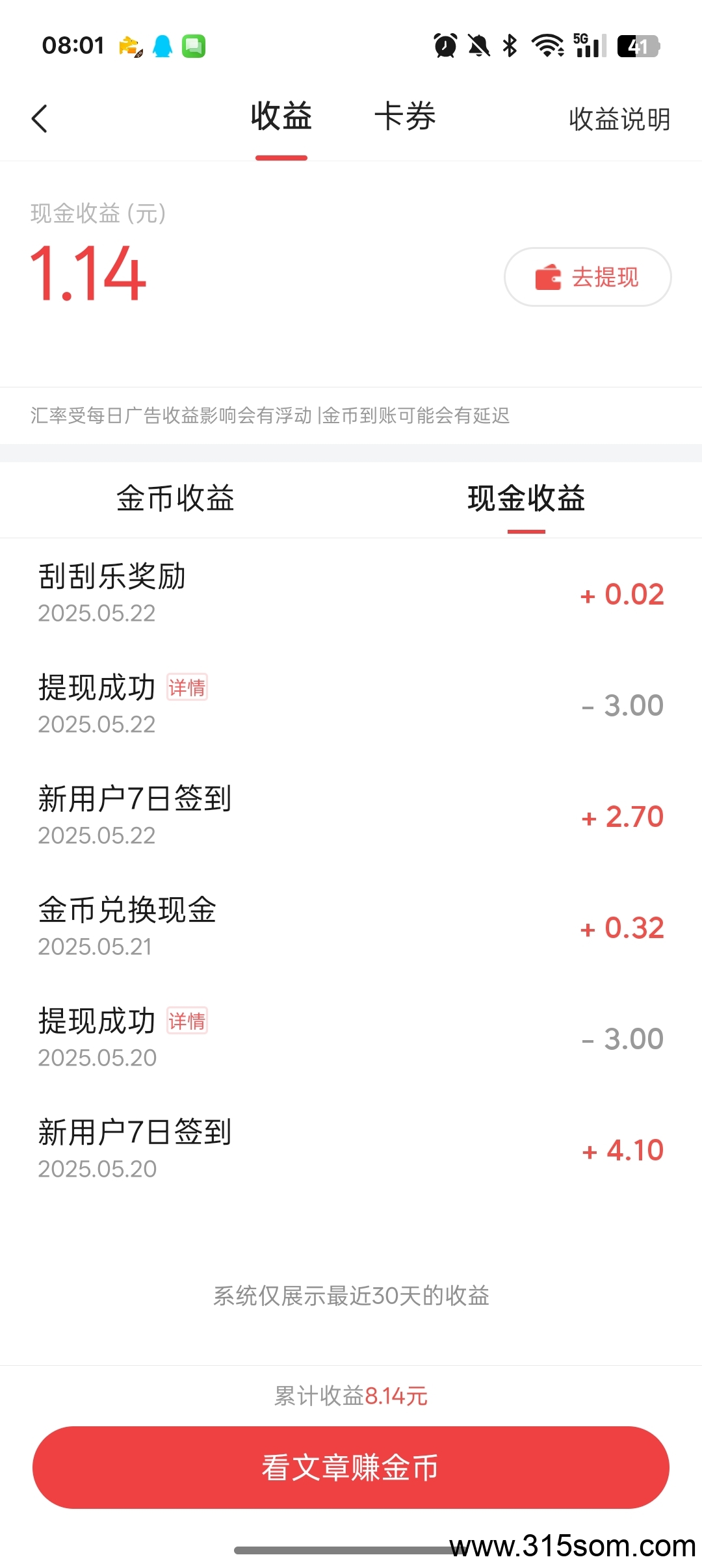 普通会员每天提现3元无套路 一共40元