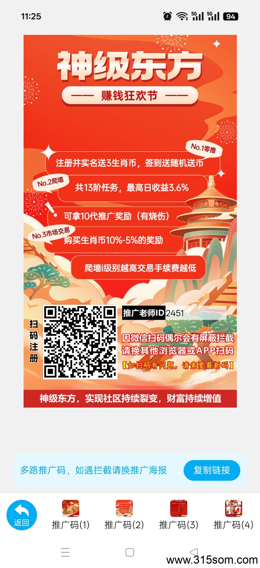 《神级东方》扶持全网 免费零撸 星途模式 嗦粉注册 尽早上车