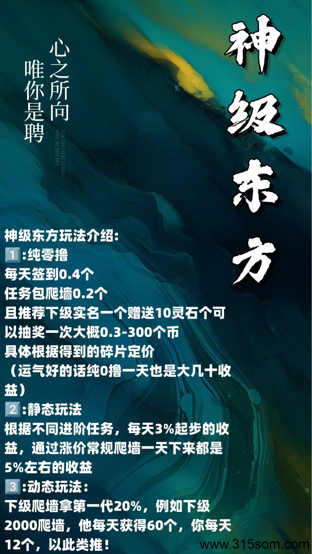 《神级东方》扶持全网 免费零撸 星途模式 嗦粉注册 尽早上车