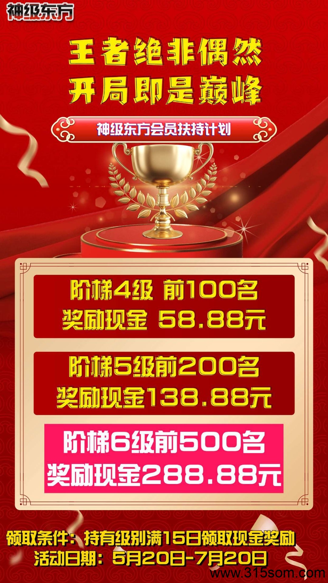 《神级东方》扶持全网 免费零撸 星途模式 嗦粉注册 尽早上车