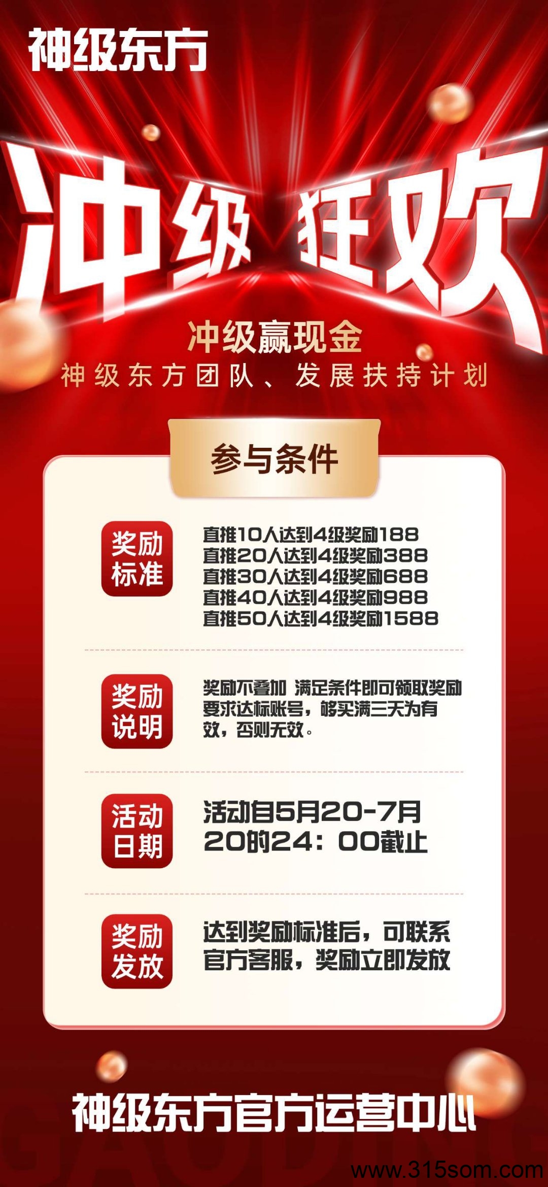 《神级东方》扶持全网 免费零撸 星途模式 嗦粉注册 尽早上车