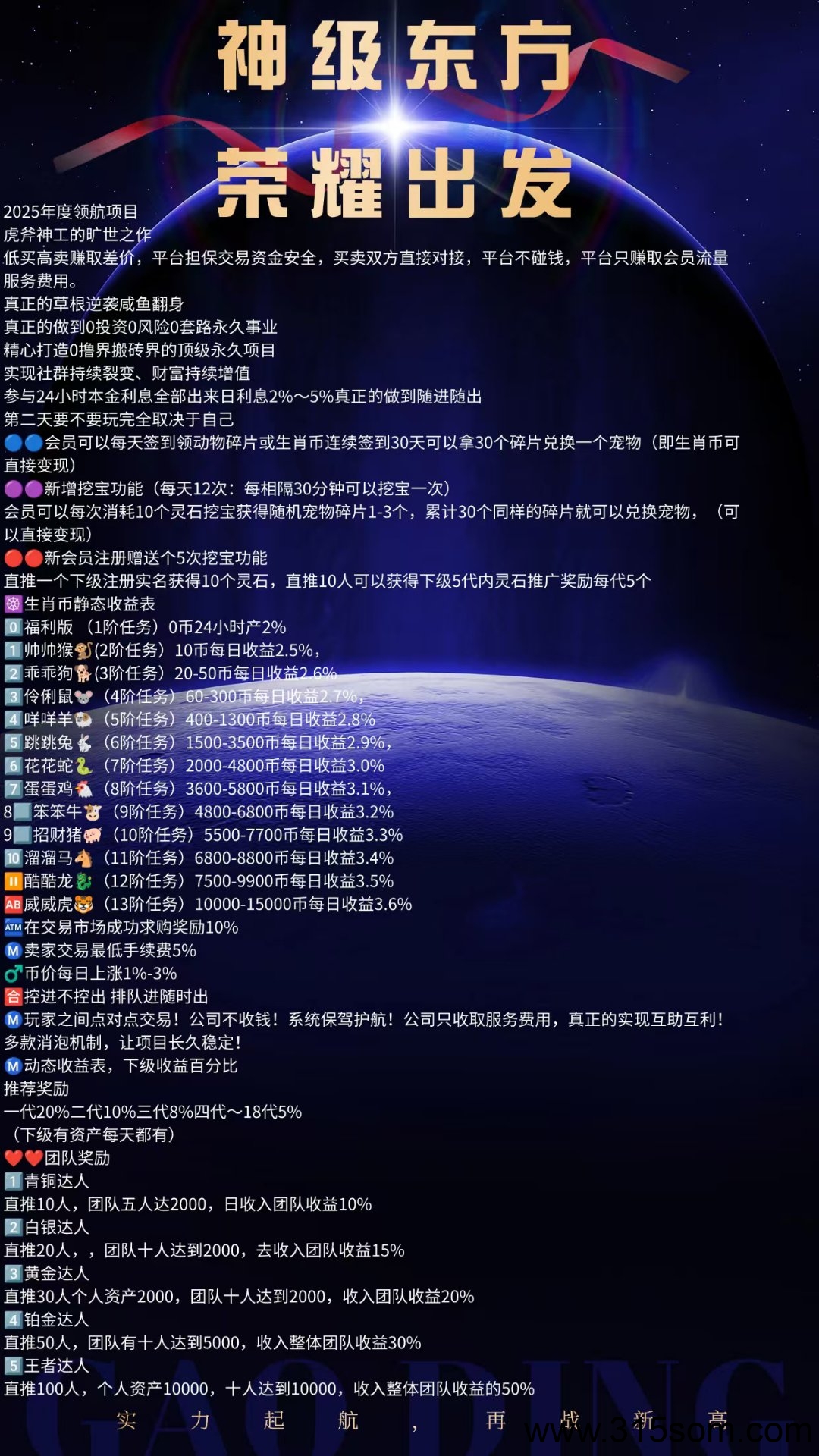 《神级东方》扶持全网 免费零撸 星途模式 嗦粉注册 尽早上车