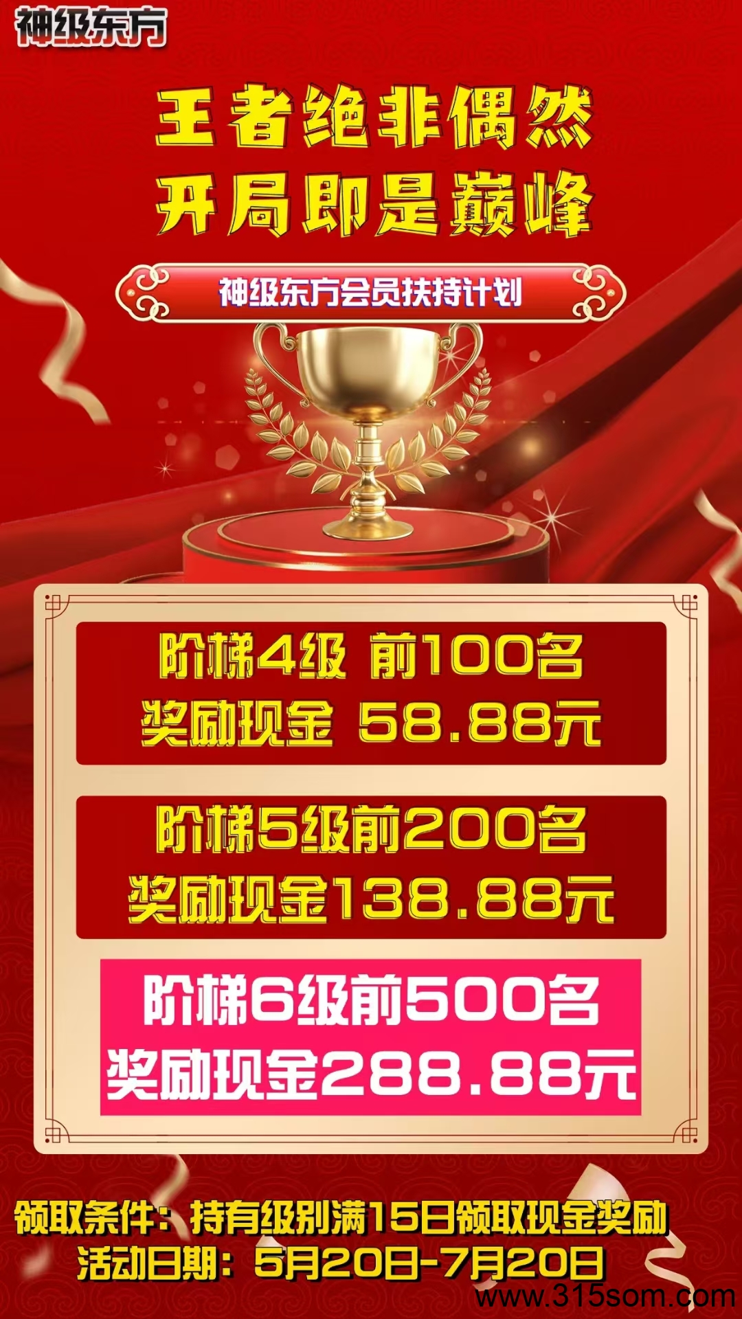 神级东方，首码爬墙模式
