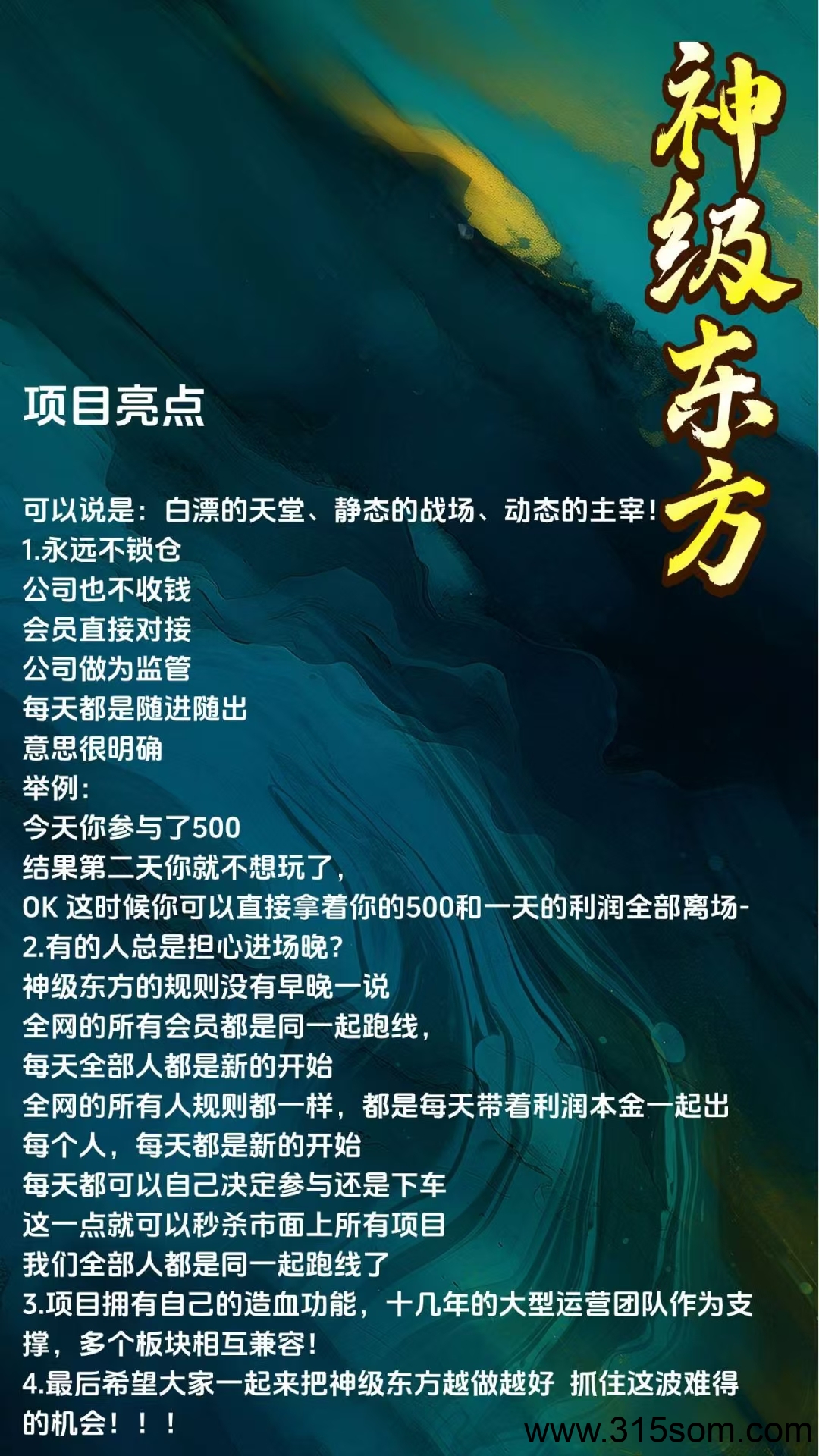 神级东方，首码爬墙模式