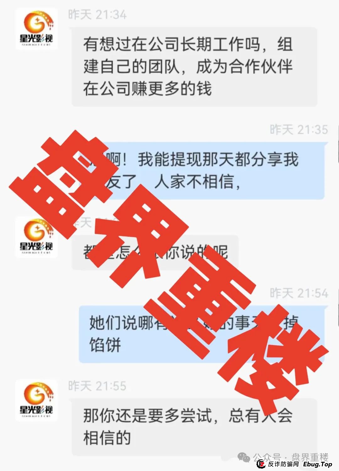 星光影视是正规公司吗？星光影业分红资金盘骗局，即将崩盘跑路！