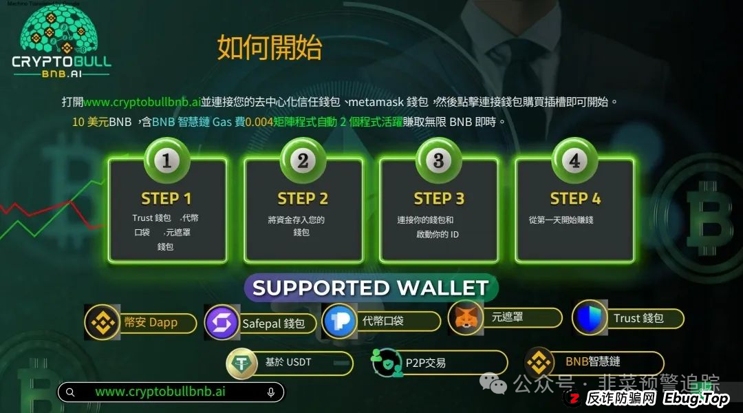 警惕：加密牛 Crypto Bull BNB，鼎兴未来商学院，英豪定投彩（英豪娱乐城），富盈邦资金盘骗局，千万别被骗了，快要跑路了！