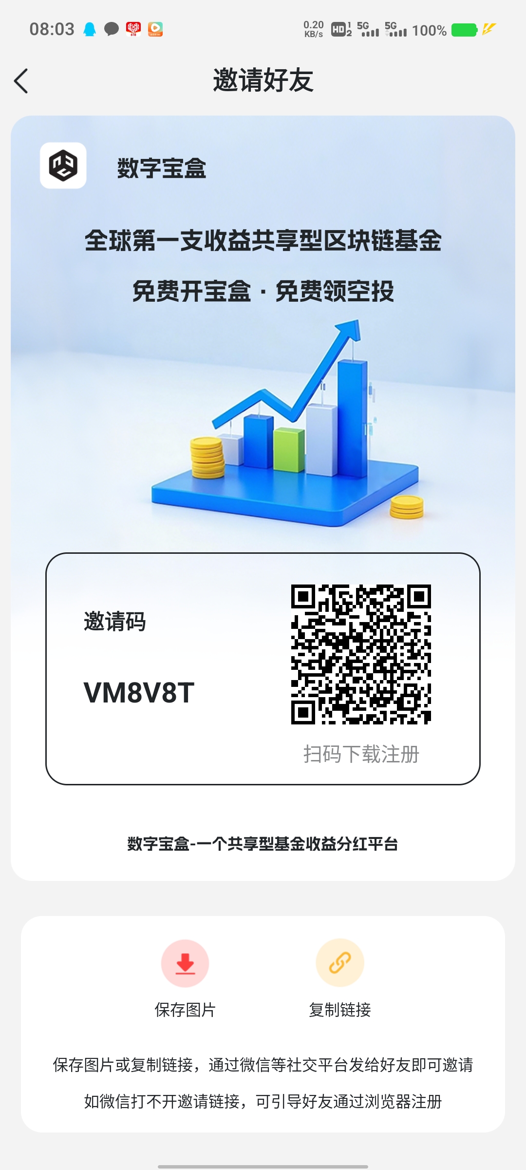 数字宝盒可以0撸，拉人赚的更多