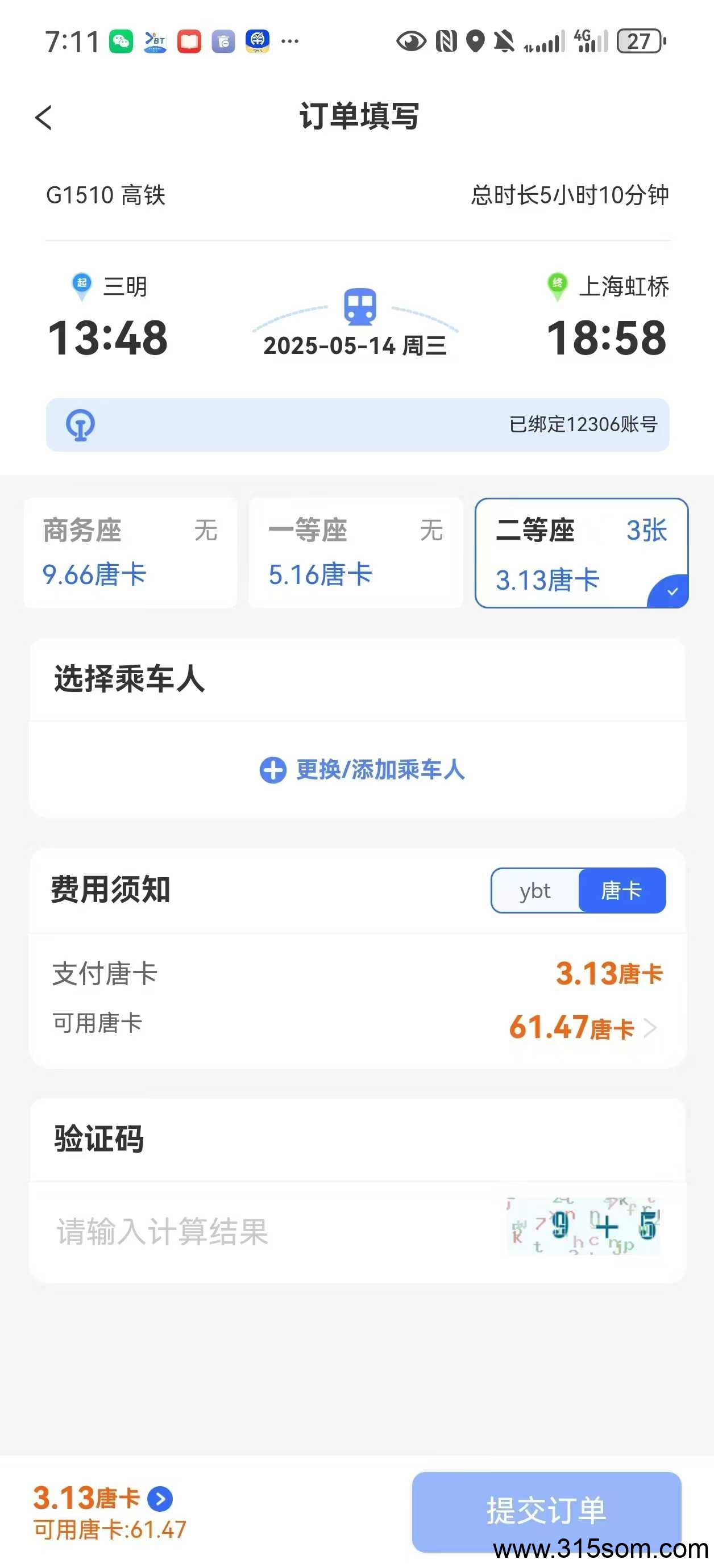游吧通，一个唐卡积分125米，注册即送4个唐卡，订机票高铁火车酒店成为游吧会员只要7折！