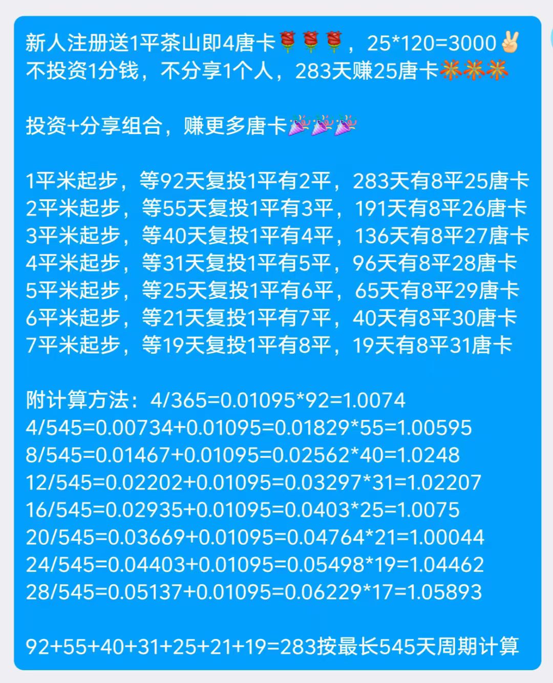 游吧通，一个唐卡积分125米，注册即送4个唐卡，订机票高铁火车酒店成为游吧会员只要7折！