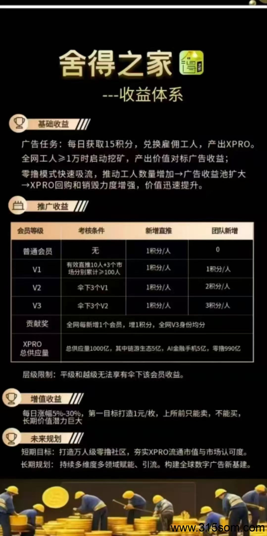 舍得之家，不实名，佣金2元，长期零撸项目