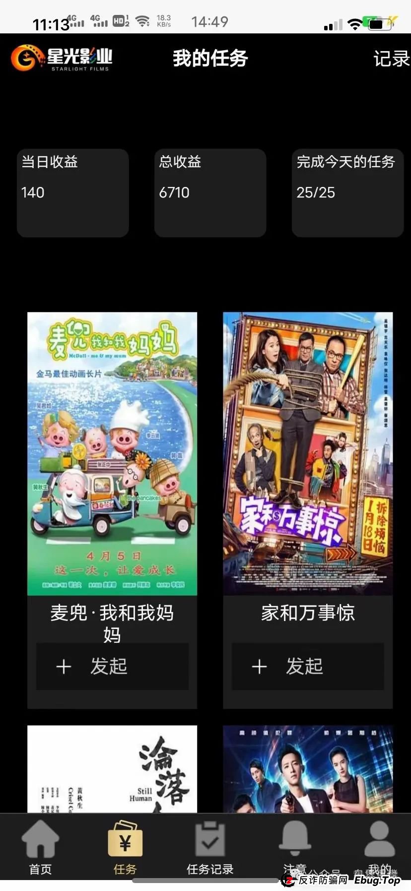 星光影视是正规公司吗？星光影业分红资金盘骗局，即将崩盘跑路！