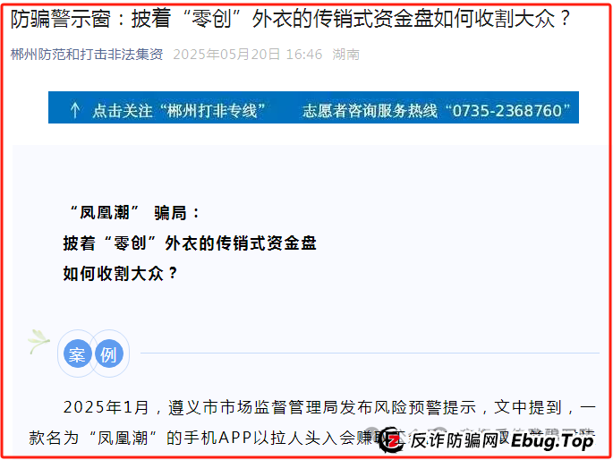 凤凰潮（国海数商）资金盘骗局：天帝带你扒皮这个＂零创＂骗局