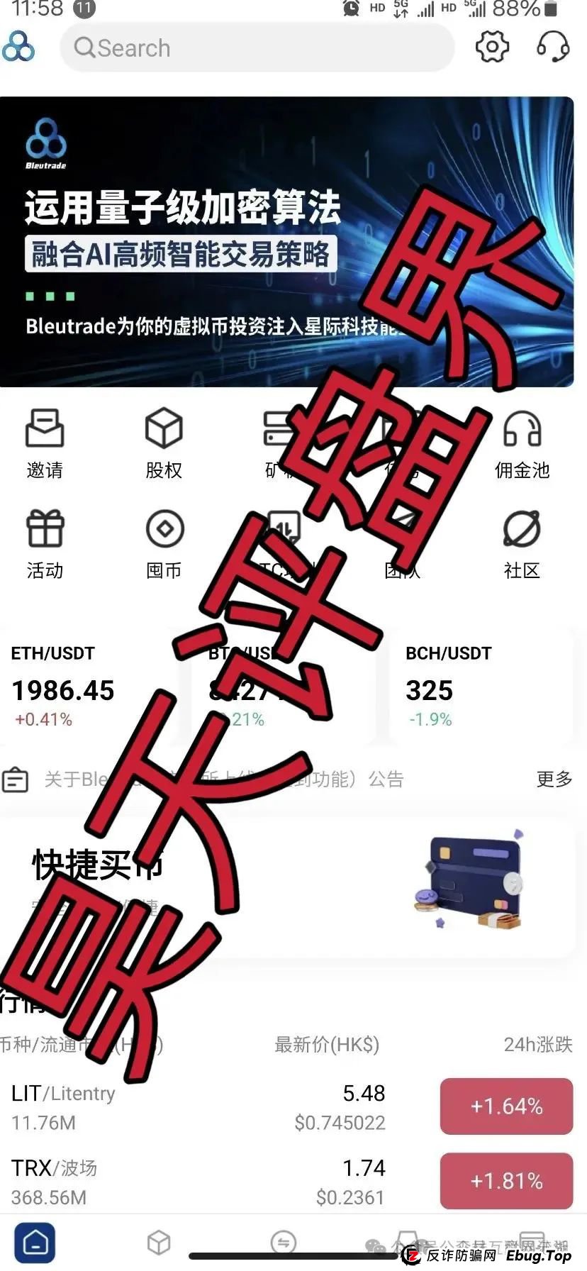 布鲁交易所正规吗？布鲁交易所Bleutrade跟单类资金盘骗局，圈钱过千万，即将崩盘！