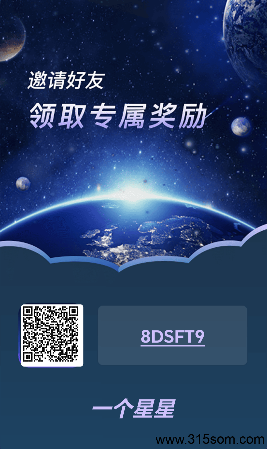 一个星星首码：简单实名纯零撸，每天几秒即可！