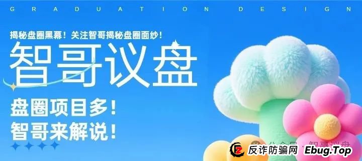 盘讯：sk海力士，富域鑫云，星光影业，麒元财富等资金盘项目有你参与的吗？速度撤离！